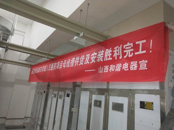 運城芮城人民醫院